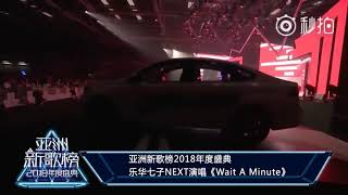 [180819] NEX7 乐华七子 : Wait A Minute | 2018 Asian New Music Chart Award Ceremony