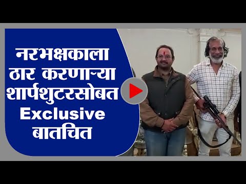 Pandharpur | नरभक्षक बिबट्याला ठार करणाऱ्या शार्पशुटरसोबत Exclusive बातचित-tv9