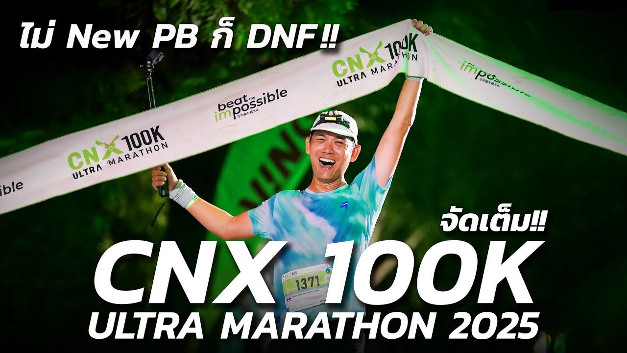 จัดเต็ม!! CNX100K ULTRA MARATHON 2025 เชียงใหม่ไร้ความปราณี ไม่ New PB ก็ DNF!!
