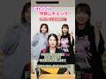 #FGOラジオ 『第153回　FGOで仲良しチェック！ ゲスト:関根明良 編』今回はヒッポリュテ役の関根明良さんと一緒に挑戦！ #shorts
