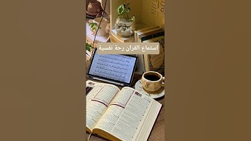 #سورة_التين #القارئ #ماهر_المعيقلي_الشيخ 💖💝❤️‍🩹