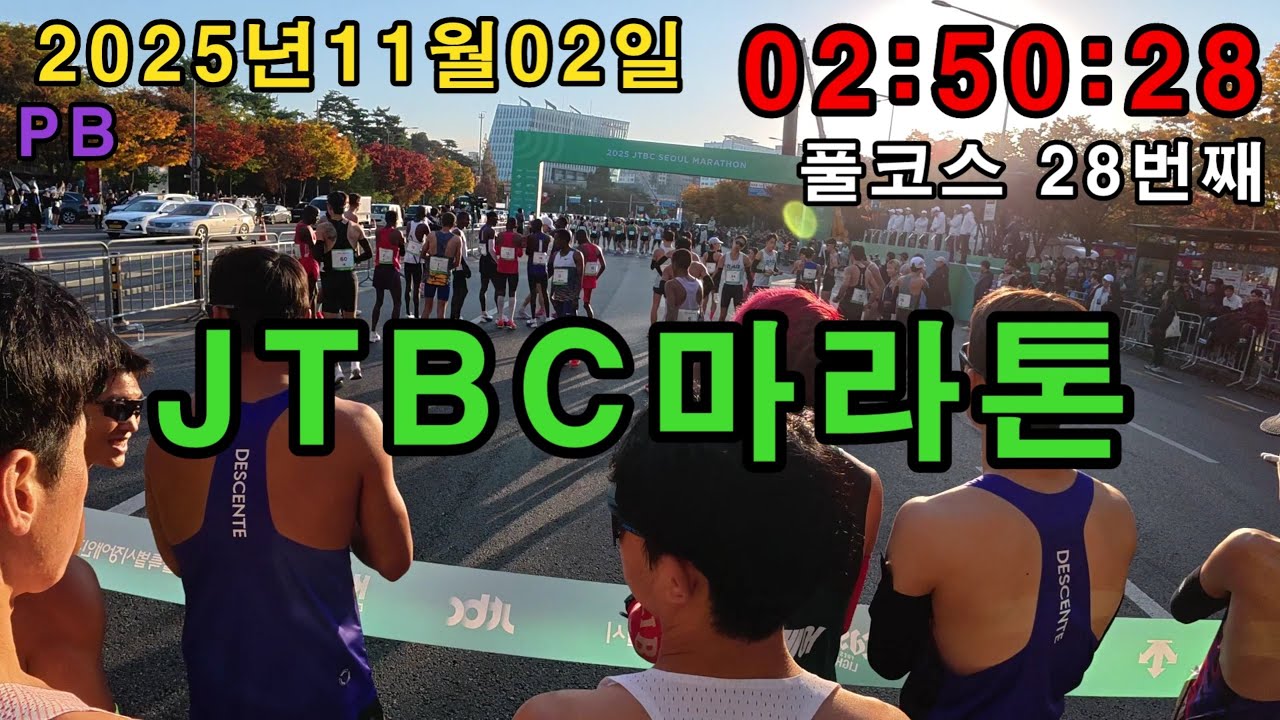 jtbc마라톤 풀코스 풀영상