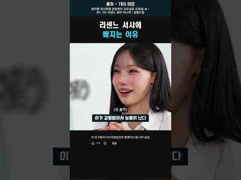 리센느를 응원하게 되는 이유 #리센느 #원이