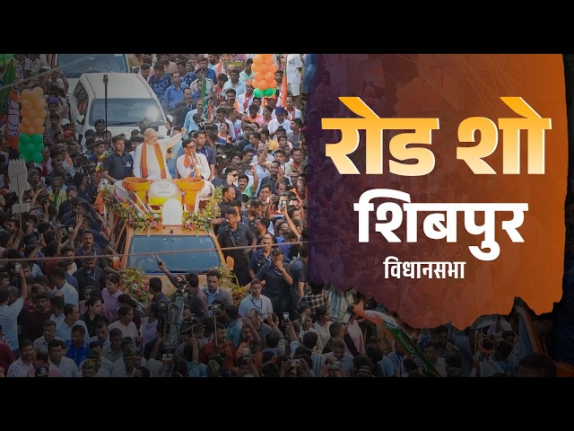 HM Shri Amit Shah at Roadshow in Shibpur, Howrah (25 April 2026).