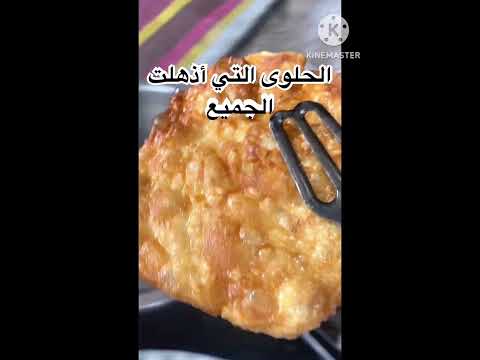 الحلوى المشهورة حاليا في غ زة والتي أذهلت الجميع بجمال طعمها