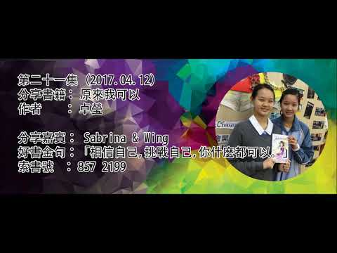 培基Book Book趣 - 第21集 - 原來我可以