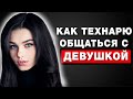 5 Тем, о которых ЛЮБЯТ Говорить ВСЕ ДЕВУШКИ (Как Рассказать Увлекательную Историю)