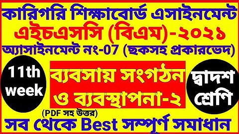 HSC BM 11th week babsha songoton Assignment | 2nd year | class 12 | Business Organization Management