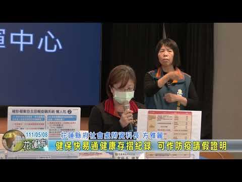 20220508 02 健保快易通健康存摺紀錄 可作防疫請假證明