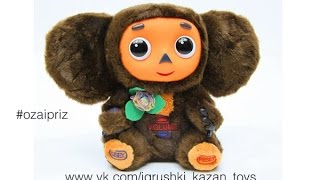 6 октября - розыгрыш чебурашки радио В ПОДАРОК.(, 2014-09-26T07:42:30.000Z)