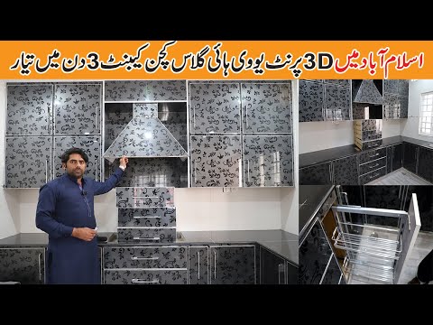 3D Print Uv High Glass Kitchen On Cheap Price | Latest Kitchen Designs In Pakistan |Allrounder Vlogs