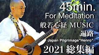 【For medeitation BGM (45min.)】HeartSutra Music Henro omnibus of 2021 / Japaneze Zen Music