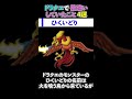 ドラクエで勘違いしていたこと4選