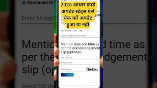 How To Check Aadhaar Card Update Status 2025  aadhar update status 2025 arcommunication