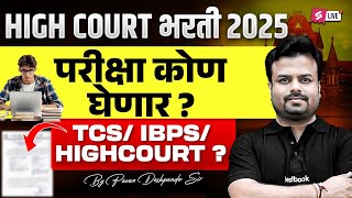 Bombay High Court Recruitment 2025 | Mumbai High Court Exam Pattern by TCS or IBPS? By Pavan Sir