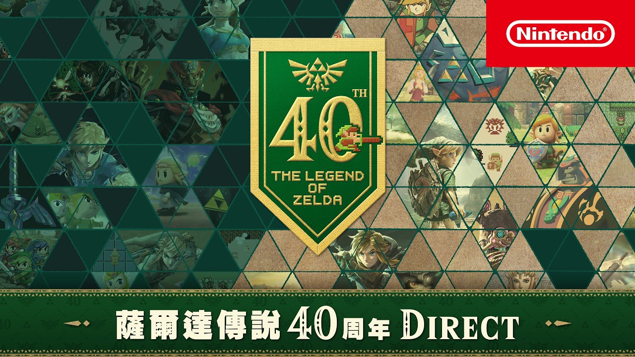 薩爾達傳說40週年 Direct 2026.9.8 - YouTube