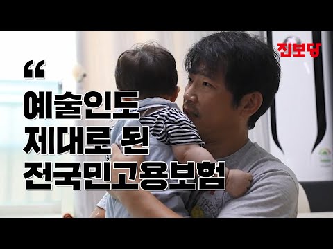 [티저광고] 예술인도 제대로 된 전국민고용보험
