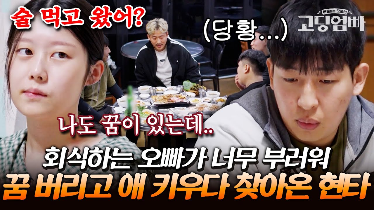 난 다 포기하고 육아 중인데.. 밖에서 신나게 회식하고 들어온 남편에 울분 터진 고딩맘｜#다시보는고딩엄빠