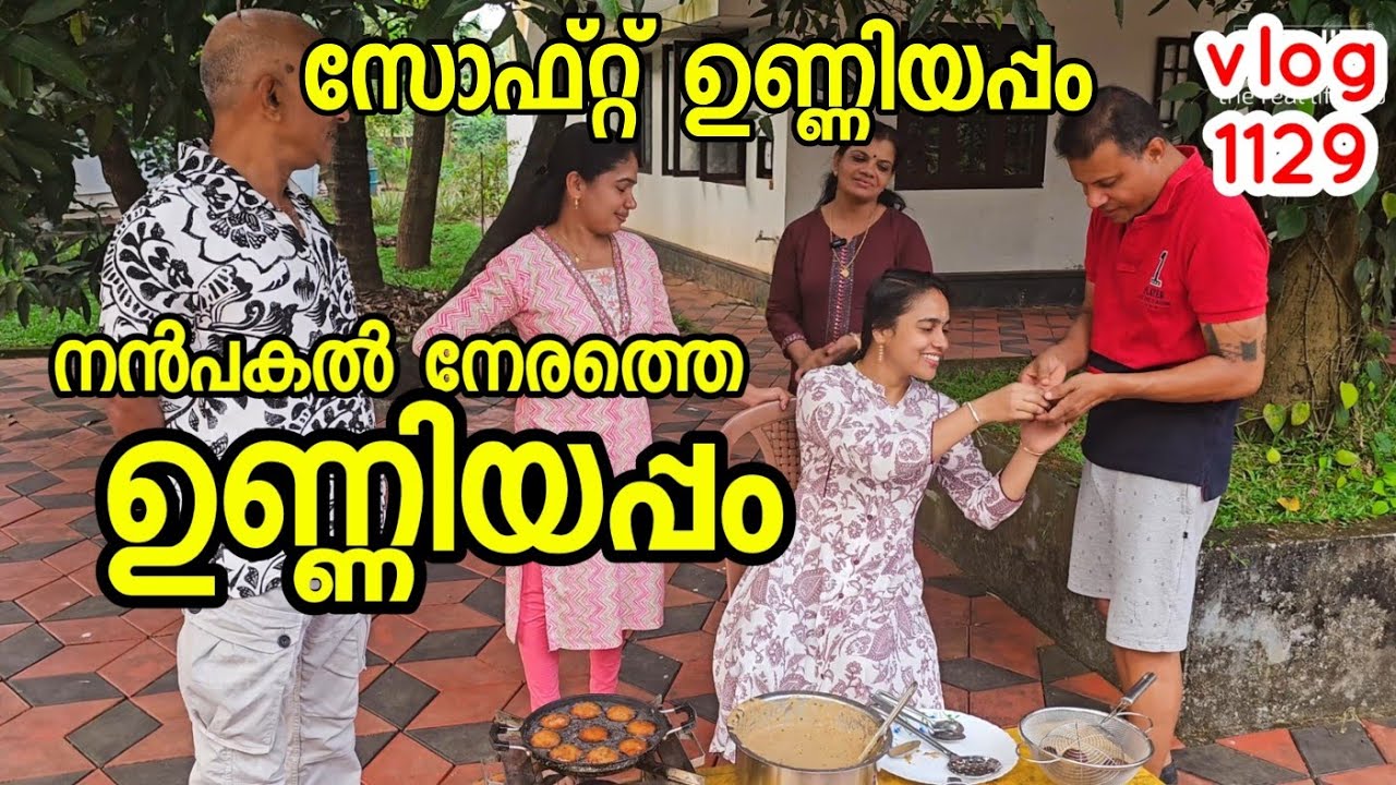 നല്ല സോഫ്റ്റ്‌ ഉണ്ണിയപ്പം ഉണ്ടാക്കാം /Kerala Unniyappam recipe /Snacks/Traditional Appam/AJU'S WORLD
