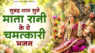 नॉनस्टॉप माता रानी के भजन Nonstop Mata Rani Ke Bhajan | Durga Maa Songs | Bhakti Song | Bhajan Songs