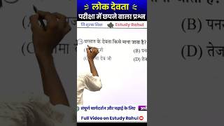 राजस्थान कला संस्कृति मामा देव #rajasthangk #cet #ldc #ssc #rpsc #ras2026 #viralvideo #rajasthan
