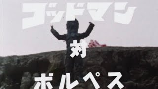 Go! Godman episode 11 Godman vs. Volpes credit to Reyer 127 ￼