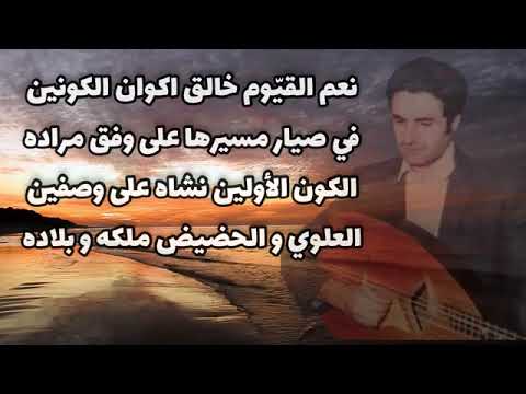 عمر الزاهي في قصيد نعم القيوم خالق الجنة والنار