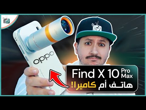 OPPO Find X10 Pro Max 😱 هاتف أم كاميرا احترافية؟ تصميم ثوري وعدسات مذهلة!