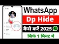 WhatsApp Dp Kaise Hide Kare | WhatsApp DP Hide Kaise Kare | WhatsApp DP Kaise Chupaye