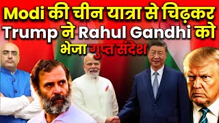 Trump’s Secret Message to Rahul Gandhi After Modi’s China Visit – Shocking Twist Revealed !