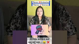 Daily sentence practice |English speaking practice |motivation |#ytshorts #spokenenglish #gujarati