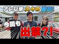 【旧車】水戸道楽旧車サミット2026に参加しました!!!【トラスト企画】