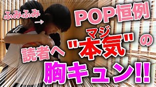 【ガチ】ふみふみが読者へマジの胸キュン!!真剣なふみふみに注目っ!!【Popteen】【#全力青春運動会】