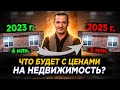 Когда ЛУЧШЕЕ Время Для ПОКУПКИ КВАРТИРЫ!? Что Будет с Ценами на Недвижимость 2023? Василий Олейник