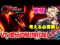 【FGO】再びバゲ子が単騎で喰らい尽くす VS 愛玩の獣(強化版)【スーパーリコレクションクエスト】バーゲスト擬似単騎