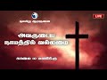 Sunday worship service  jayam vyasarpadi church  march 2024