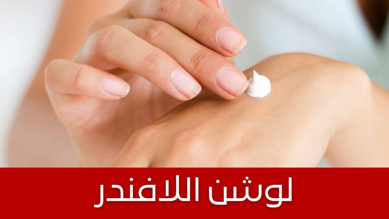 طريقة عمل لوشن من قاعدة كريم، لترطيب الجسم ، بزيت الأرغان وزيت لبان الذكر للقضاء على تجاعيد اليدين