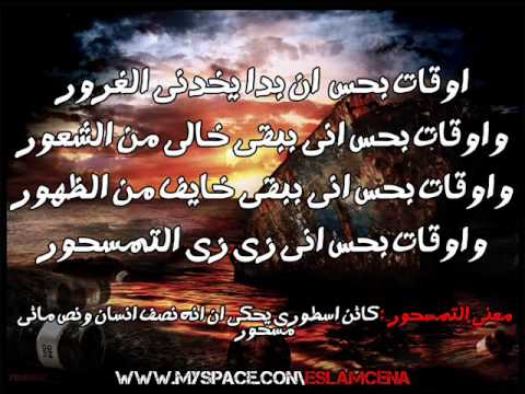 Eslam CeNa Fak El Ta3weza Lyrics فك التعويذة راب مصرى 