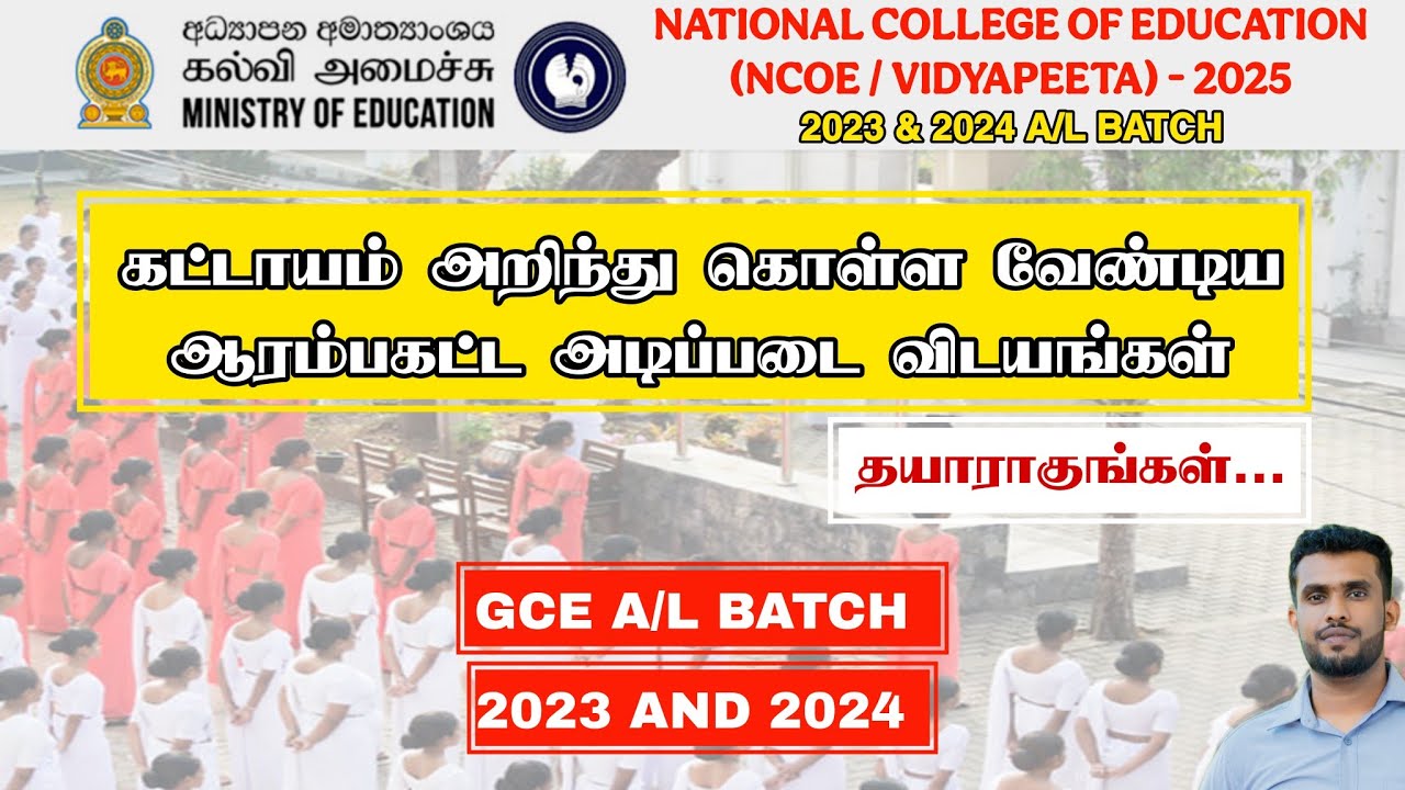 கட்டாயம் அறிய வேண்டிய ஆரம்ப கட்ட அடிப்படை விடயங்கள்! NCOE 2025 | 2023/2024 AL Batch | Jamzith Hasan 