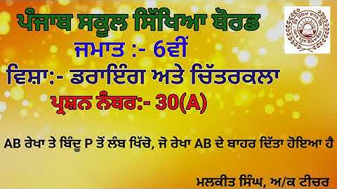 GEOMETRICAL DRAWING Q-30(1)(6TH CLASS)PSEB