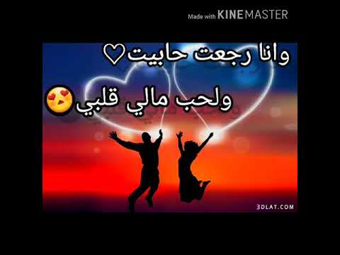 وانا رجعت حبيت حالات حب