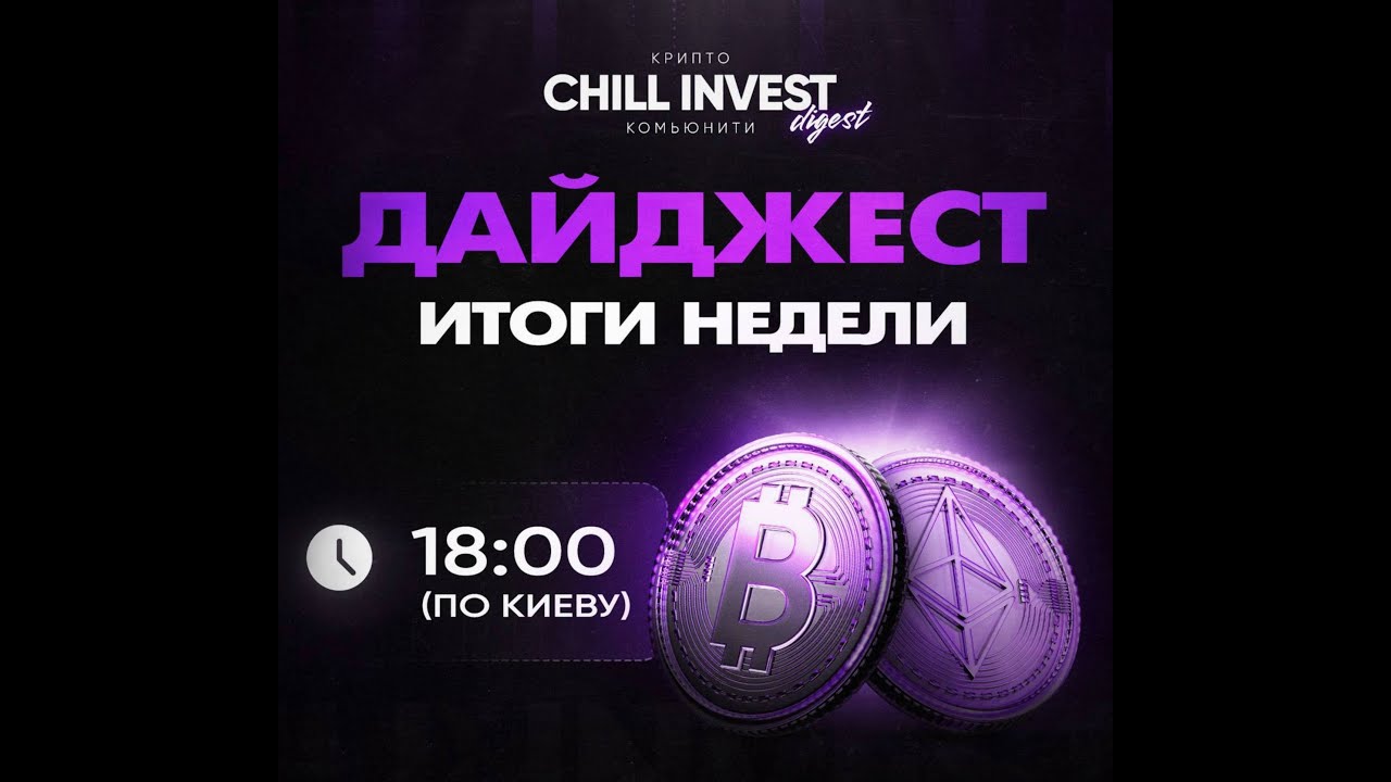 Обзор рынка BTC, ETH, TON и другие альткоины: ключевые уровни и планы