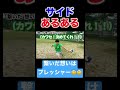 【サイドあるある】プレッシャーがすごい瞬間...#shorts #ハンドボール #あるある