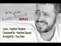 جورج وسوف 2011 - عادي يا دنيا