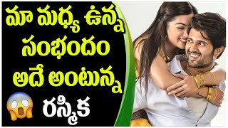 RashmikaMandanna Gives Clarity On Relationship With VijayDevarakonda | Telugu Gossips | TeluguBullet