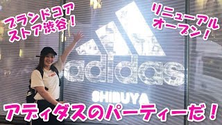 アディダスブランドコアストア渋谷に行ってきた！