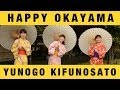 Happy Okayama 湯郷温泉 季譜の里 Pharrell Williams ハッピー 岡山 Japan　