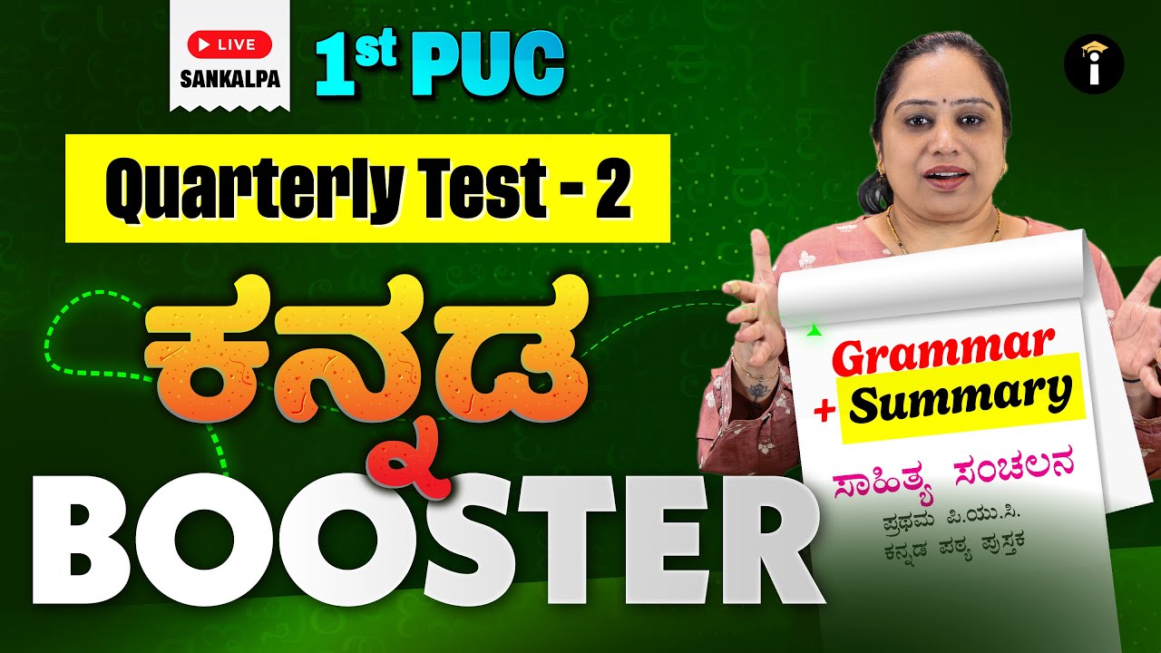 Sure Shot | 1st PUC ಕನ್ನಡ ಭಾಷೆ | Kannada Language | Unit Test 2 | Super Fast Live Revision