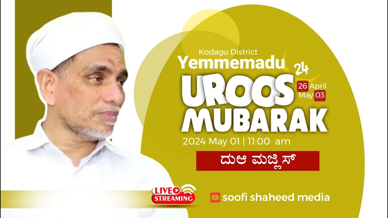 Erumad Uroos | Koorath Thangal | Day-6 (part-1) 01-05-2024