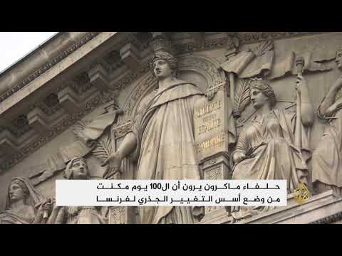 استطلاع رأي يظهر إخفاق الرئيس الفرنسي بداية ولايته